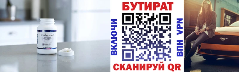 Бутират BDO  Купить  Лаишево 